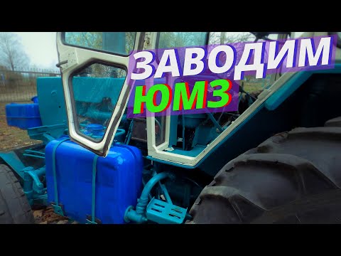 Видео: Завели ЮМЗ-ика после покраски