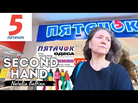 Видео: ВЕЛИЧЕЗНИЙ СЕКОНД Мережа «Пятак & Пятачок» НА СЕМЕНА ПАЛІЯ #nataliabaltian #pyatachok