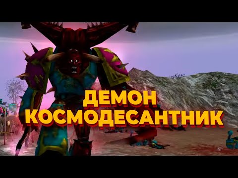 Видео: ЛУЧШИЙ ИГРОК ЗА ОРКОВ MASTER YOBA ПРОТИВ ДЕМОНОВ ХАОСА В Warhammer 40.000 Dawn of War Soulstorm