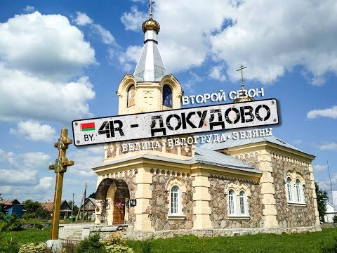 Видео: "Четвертый Регион - Докудово" (2 сезон)