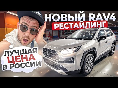 Видео: 3.800.000 за  RAV 4 2024. Барыги с запада ПЛАЧУТ!!! Лиса Рулит продает за 5.000.000 с Киргизии