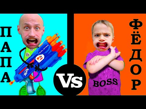 Видео: ФЁДОР vs ПАПА. ПОЙМИ МЕНЯ. Смешная игра.