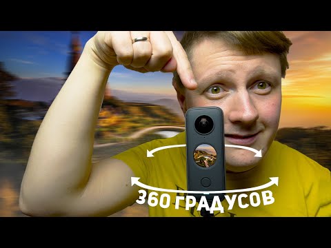Видео: Insta360 ONE X2: ОБЗОР ЛУЧШЕЙ КОМПАКТНОЙ 360 КАМЕРЫ