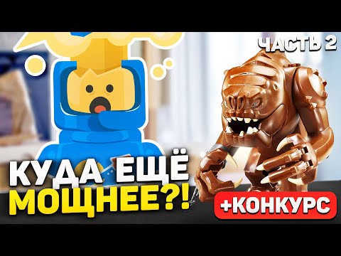 Видео: ОГРОМНЫЕ фигурки в LEGO | Все биг-фиги - часть 2