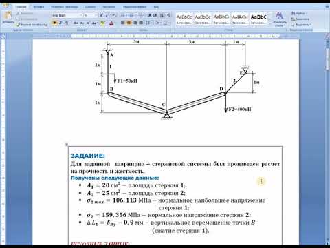 Видео: Расчет на температурную нагрузку статически неопределимой стержневой системы.
