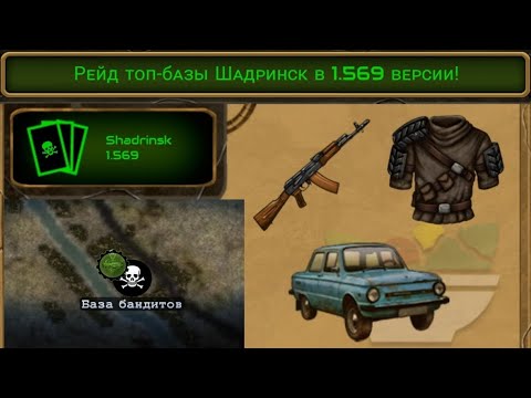 Видео: Day R Survival (old) Взятие Шадринска в 1.569 версии.