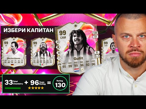 Видео: Правим 130 Рейтнат Драфт Предизвикателство но EA SPORTS ни се подиграха...