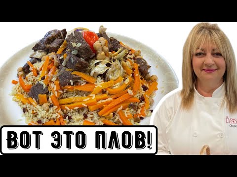 Видео: Самаркандский плов, как я это делаю #кухня  #рецепт #простойрецепт