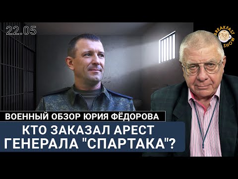 Видео: Кто заказал арест генерала "Спартака"?