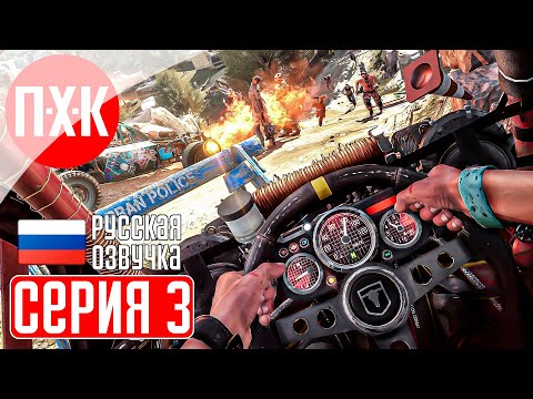 Видео: DYING LIGHT 1 THE FOLLOWING Прохождение 3 ᐅ Dying Light The Following DLC c русской озвучкой.