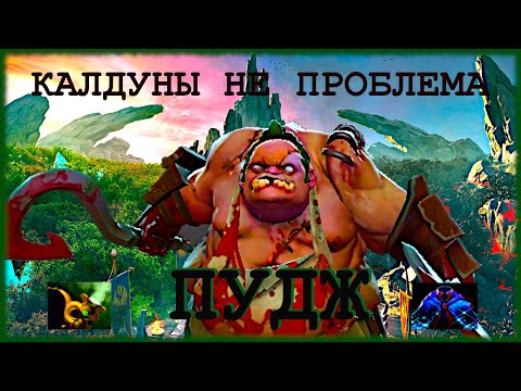 Видео: ПУДЖ ЧЕРЕЗ СОПРОТИВЛЕНИЕ МАГИИ - СПРАВЯТСЯ КАЛДУНЫ?