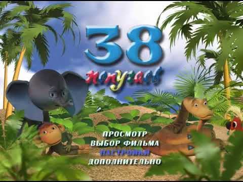 Видео: DVD - меню: 38 попугаев.