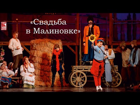 Видео: Свадьба в Малиновке
