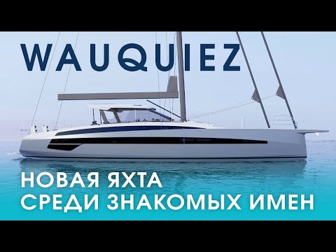 Видео: Элитные Яхты: Что Выбрать Между Amel и Wauquiez