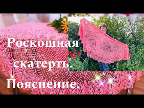 Видео: Роскошная скатерть "Лотос". Ответ на загадку.