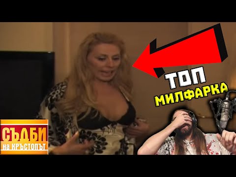 Видео: Сигма МЪЖ ОСТАВЯ ЖЕНА си за МАЙКА ѝ - ТОП МИЛФАРКА!