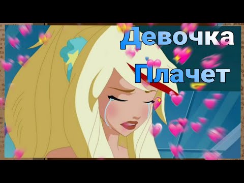 Видео: Раф и Сульфус|Девочка плачет|Raf and Sulfas|ДрузьяАегелов|AngelsFriends|Клип|Angel Sima