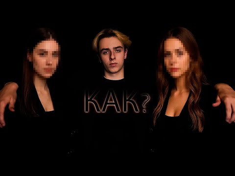 Видео: ОТНОШЕНИЯ - КАК ТЕБЕ НАЧАТЬ ВСТРЕЧАТЬСЯ С ТОЙ САМОЙ / НУЖНЫ ЛИ ОНИ ВООБЩЕ?