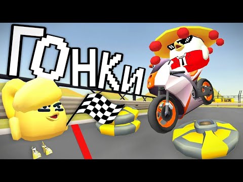 Видео: ОПАСНЫЕ ГОНКИ С МИНАМИ В ЧИКЕН ГАНЕ! Chicken Gun!