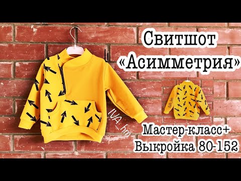 Видео: Свитшот "Асимметрия" /IVA_hm/