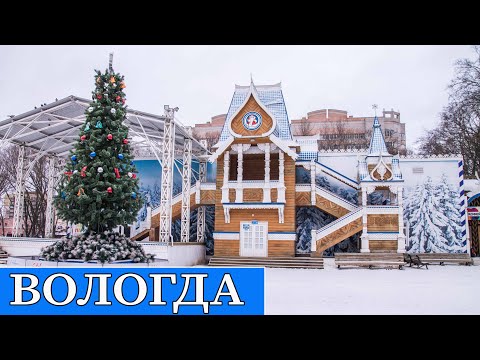 Видео: ОБЗОР И ПРОГУЛКА ПО ГОРОДУ ВОЛОГДА