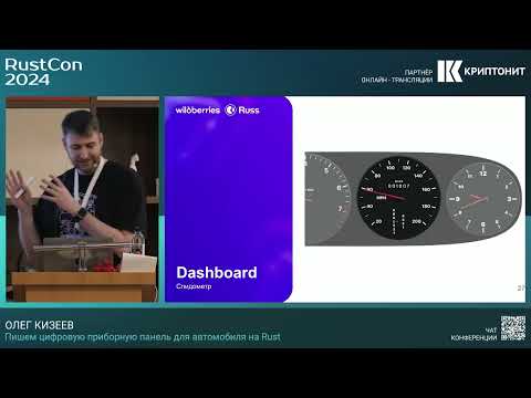 Видео: Олег Кизеев. Пишем цифровую приборную панель для автомобиля на Rust