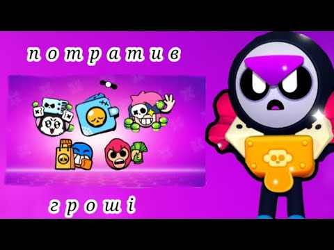 Видео: Потратив всі гроші щоб купити .
