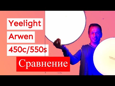 Видео: Yeelight Arwen 450c/550s от Xiaomi
