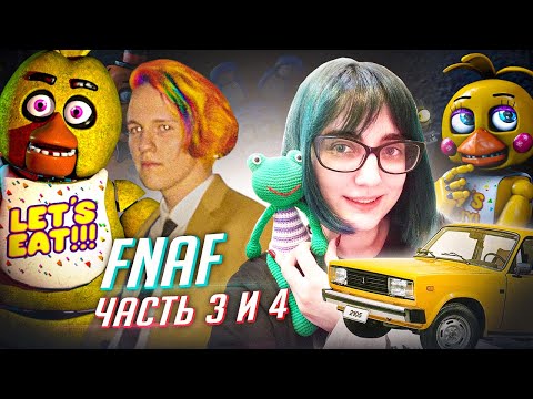 Видео: Five Nights at Freddy’s 3&4 прохождение с Мелким