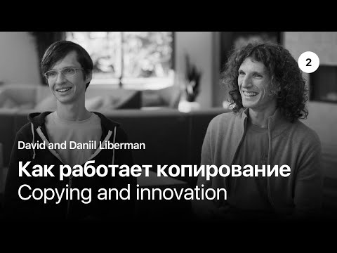 Видео: Часть 2: Как работает копирование