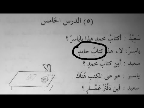 Видео: Араб тили 5-сабак المضاف والمضاف إليه
Мудоф жана мудоф илайхи