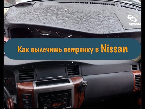 Видео: Превращаем Nissan Patrol Y61 в Новый! Как снять панель в Nissan Patrol y61 и перетянуть в кожу!