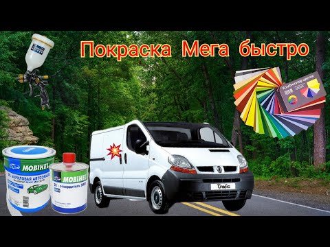 Видео: Топовая Покраска🔥Renault trafik