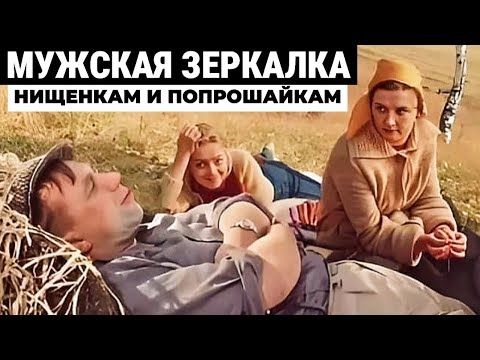 Видео: Мужская зеркалка на нищенок и попрошаек