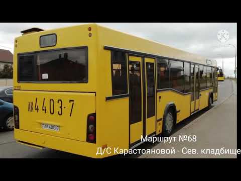 Видео: ИНФОРМАТОР автобусного маршрута №68 г. Минска (голос Эдуарда Данченко)