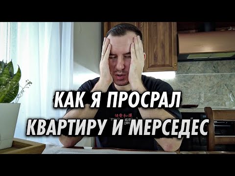 Видео: КАК Я ПОТЕРЯЛ ВСЁ В ТУРЦИИ ! Не повторяй моих ошибок...