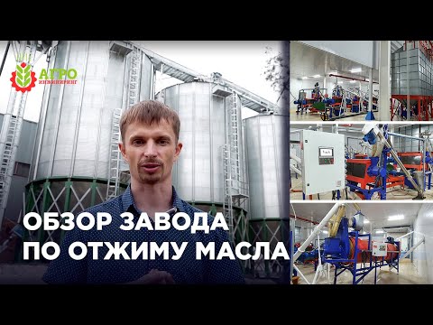 Видео: Запустили завод по производству двух тонн масла в час. Сделал полный обзор завода и линии.