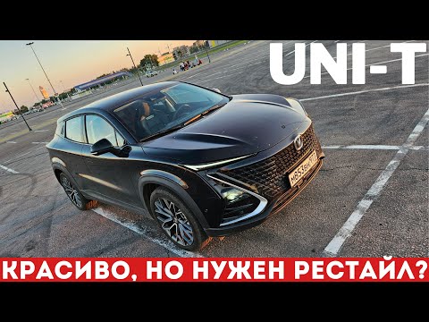 Видео: Changan Uni-T: ПОЧЕМУ такая РАЗНИЦА на фоне CS55 Plus (Uni-S)? Обзор и тест-драйв