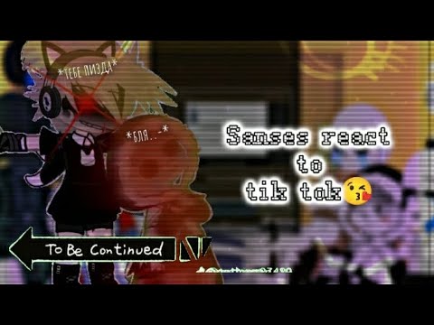 Видео: •|| реакция саньков на ТТ 2/??😘||•     •|| sanses react too tik tok 2/??😘||•           ° #gachanox °