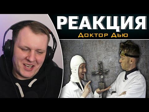 Видео: ТОП 5 САМОДЕЛОК, УСЛОЖНЯЮЩИХ ЖИЗНЬ! | Реакция на Доктор Дью