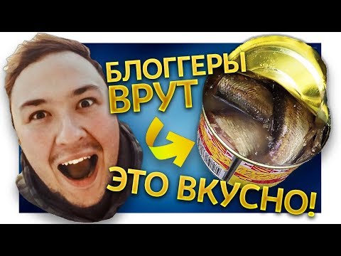 Видео: ЕДИМ СЮРСТРЁММИНГ: Тухлая селёдка из Швеции SURSTRÖMMING