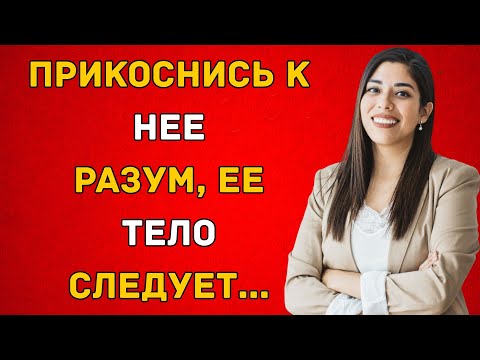 Видео: Как заставить ее выбрать вас — стоическая уловка, которой она никогда не ожидает
