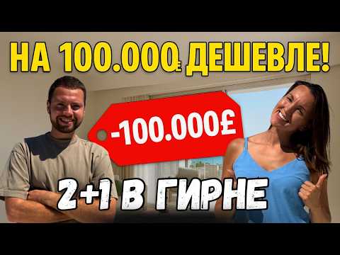 Видео: Двух комнатная квартира с видом на море | Северный Кипр недвижимость 