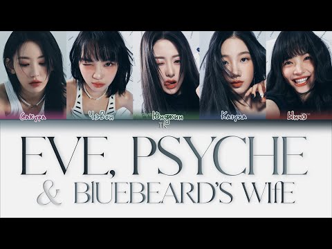 Видео: LE SSERAFIM Eve, Psyche, and Bluebeard’s Wife [ПЕРЕВОД НА РУССКИЙ/КИРИЛЛИЗАЦИЯ Color Coded Lyrics]