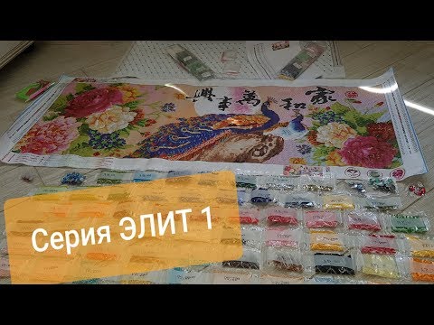 Видео: ЭЛИТНЫЕ КАРТИНЫ из Китая. Алмазная вышивка с Алиэксаресс. Шок и восторг.