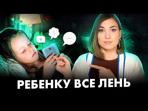 Видео: Если ребенок ЛЕНИТСЯ, срочно сделайте эти 3 вещи!