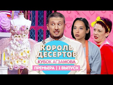 Видео: Король десертов. Сладкая флористика // 1 выпуск. Премьера