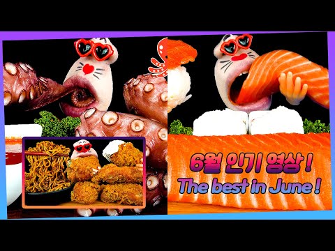 Видео: ASMR MUKBANG :) сборник популярных видео июня!