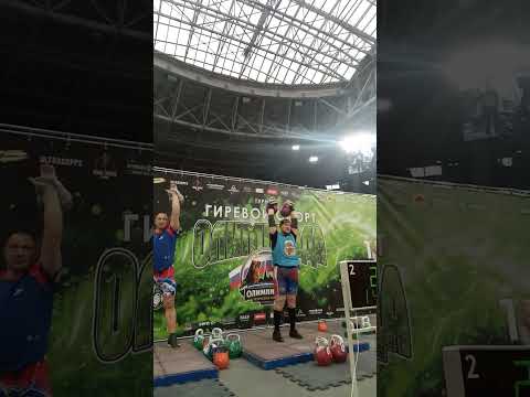 Видео: 9.11.25.второй день Олимпиады народов мира, рывок классический двух гирь:20+20=71/5'(рекорд)