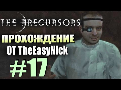 Видео: The Precursors / Предтечи. Прохождение. #17. Лаборант и его пропуск.
